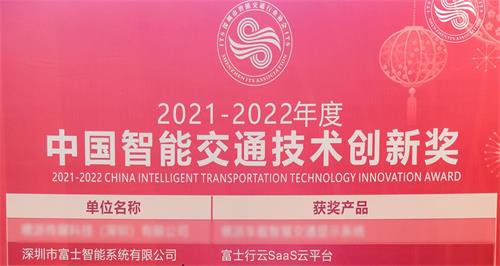 创新引领 | k1体育平台荣获年度“中国智能交通技术创新奖”